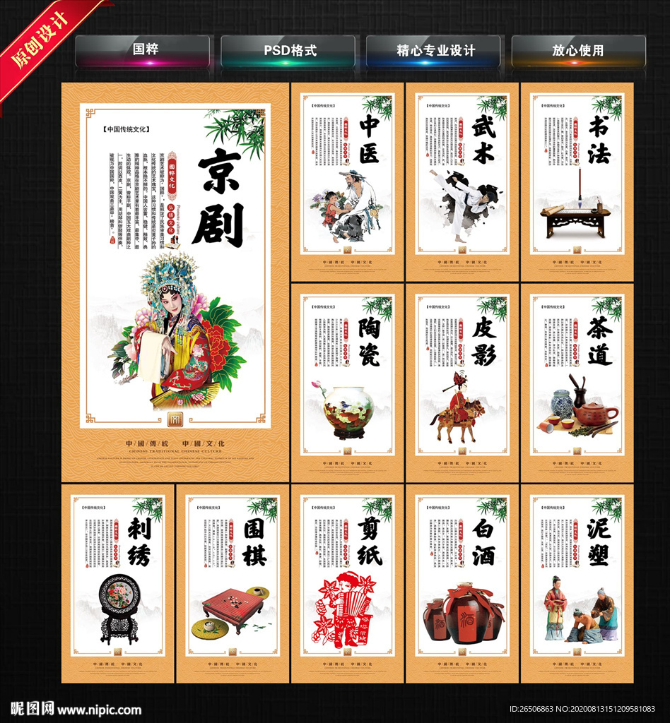 国粹展板 国粹文化 中国国粹
