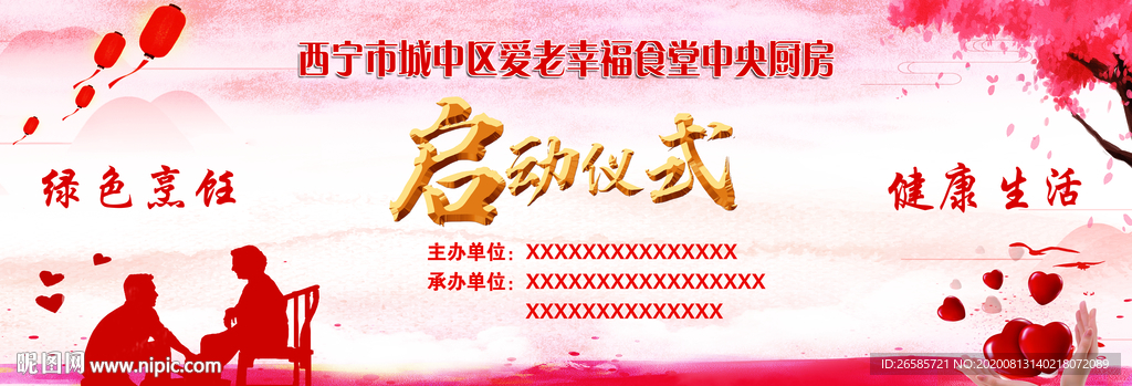 启动仪式