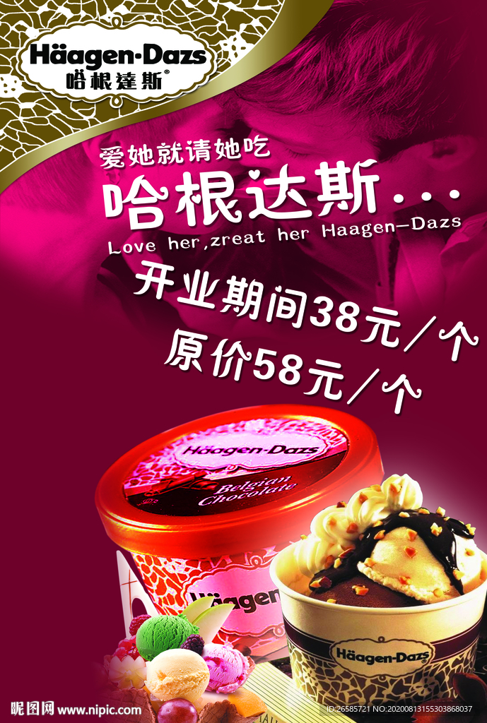 哈根达斯