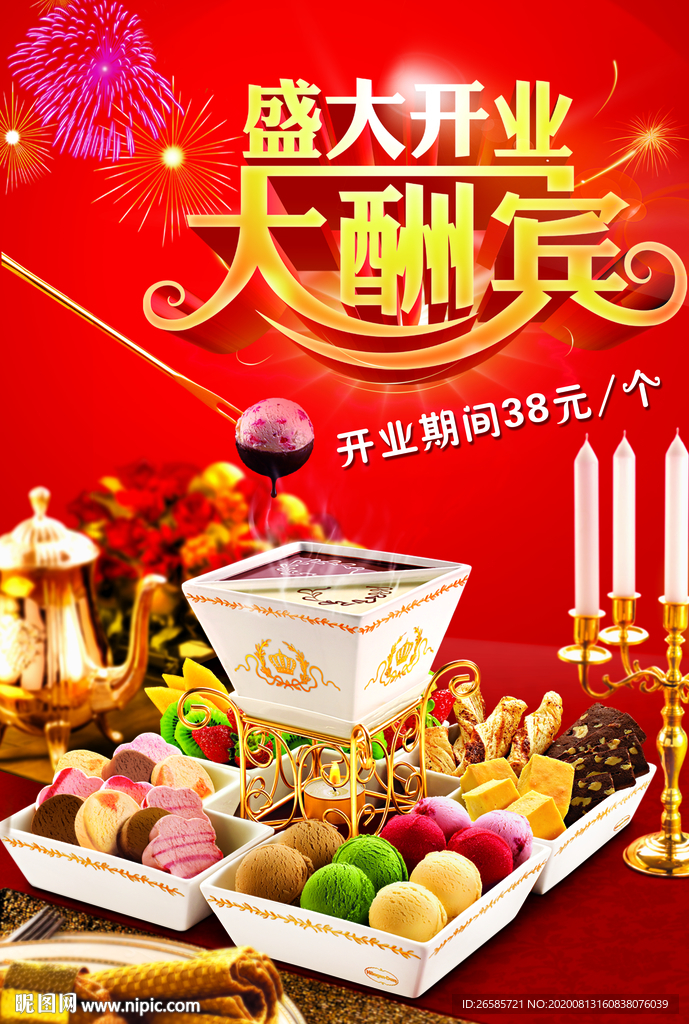 哈根达斯海报