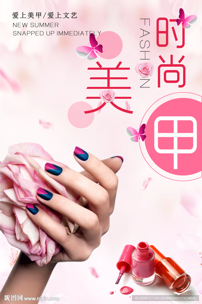 美甲海报