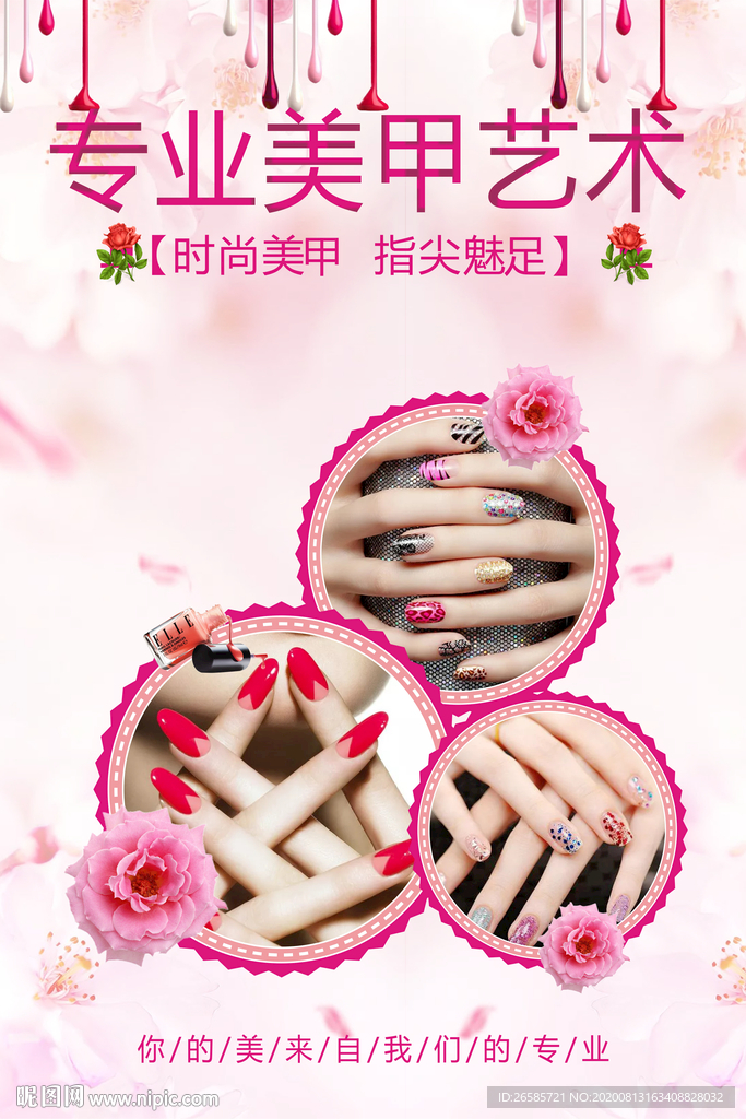 美甲海报