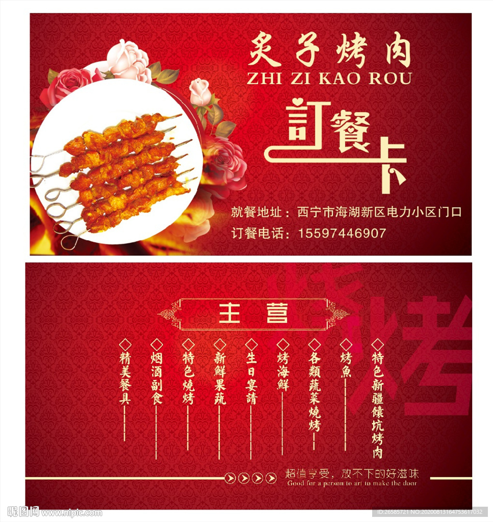 烧烤名片