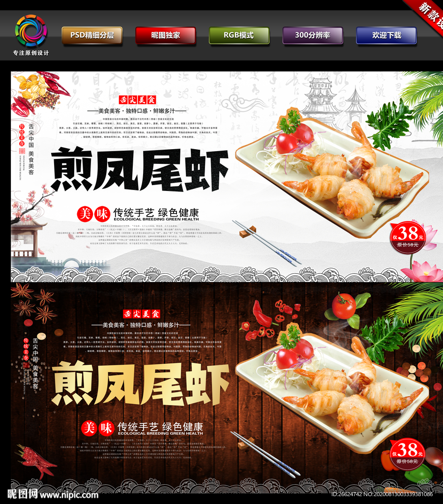 煎凤尾虾 煎凤尾虾海报