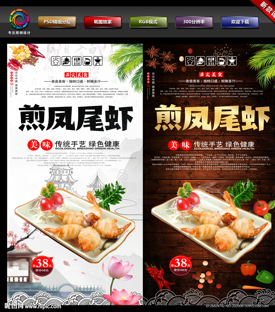 凤尾虾 凤尾虾海报