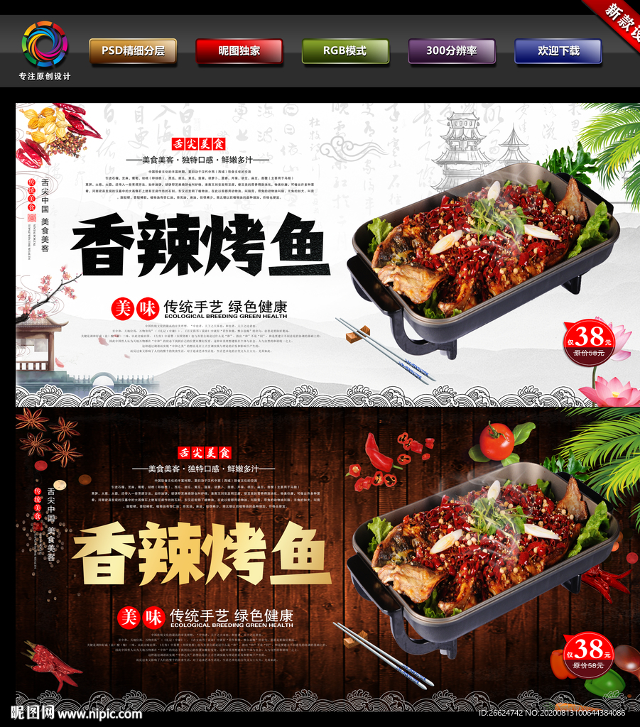 烤鱼 烤鱼海报 特色烤鱼