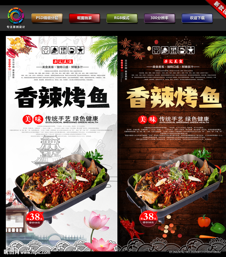 烤鱼 烤鱼海报 特色烤鱼