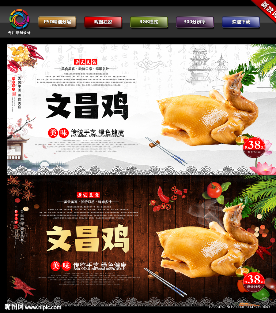 白切鸡 文昌鸡宴 极品文昌鸡