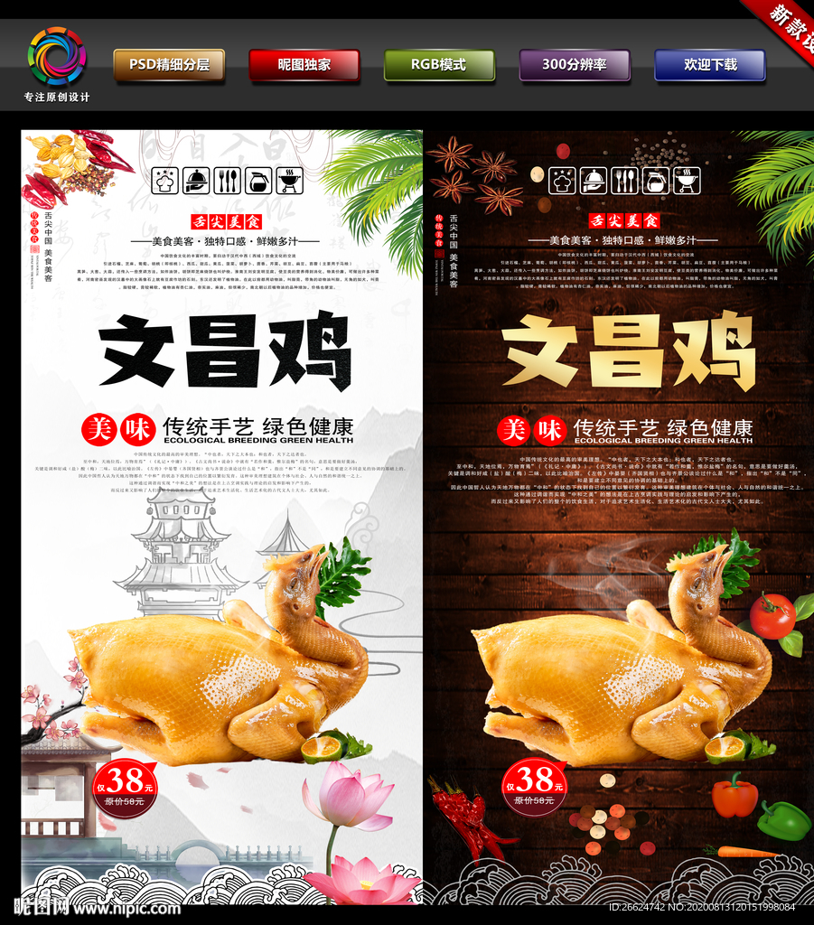 白切鸡 文昌鸡宴 极品文昌鸡