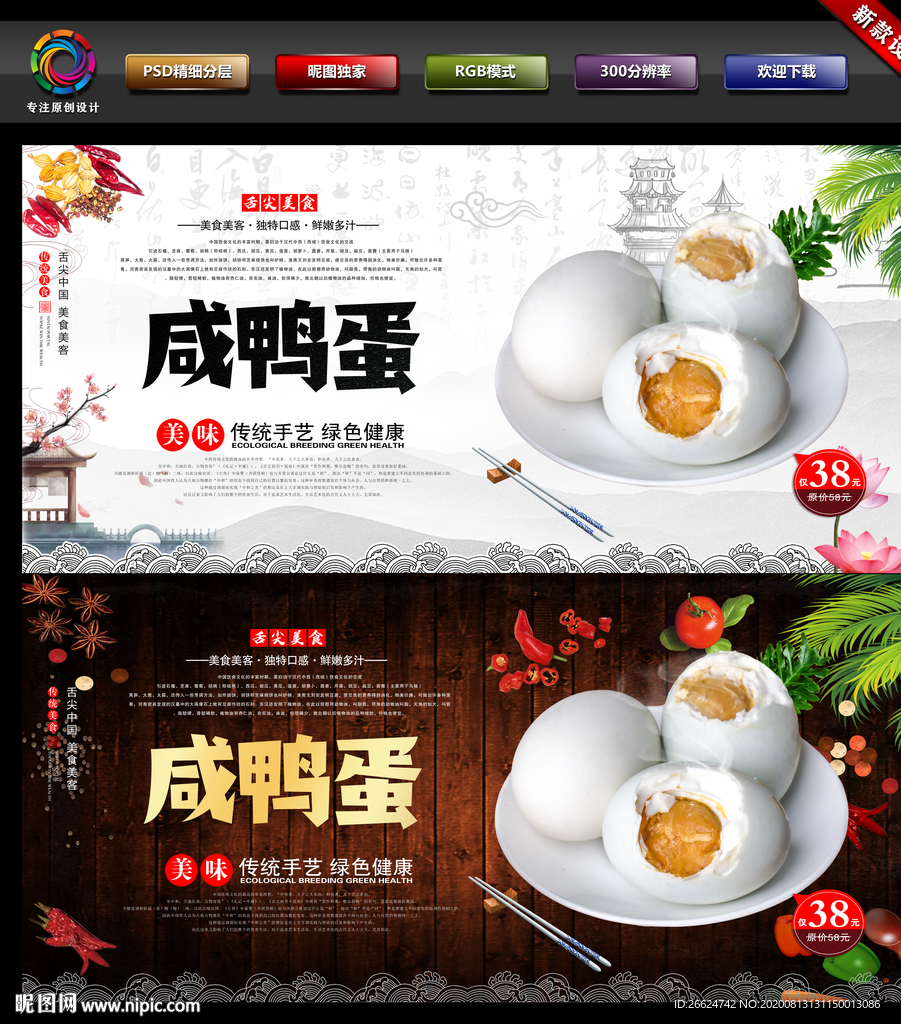 咸鸭蛋 咸鸭蛋挂画 咸鸭蛋海报