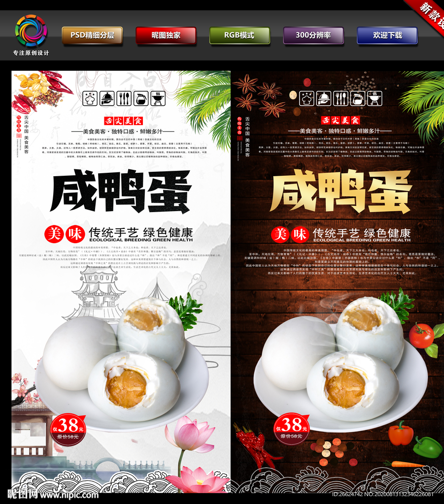 咸鸭蛋 咸鸭蛋挂画 咸鸭蛋海报