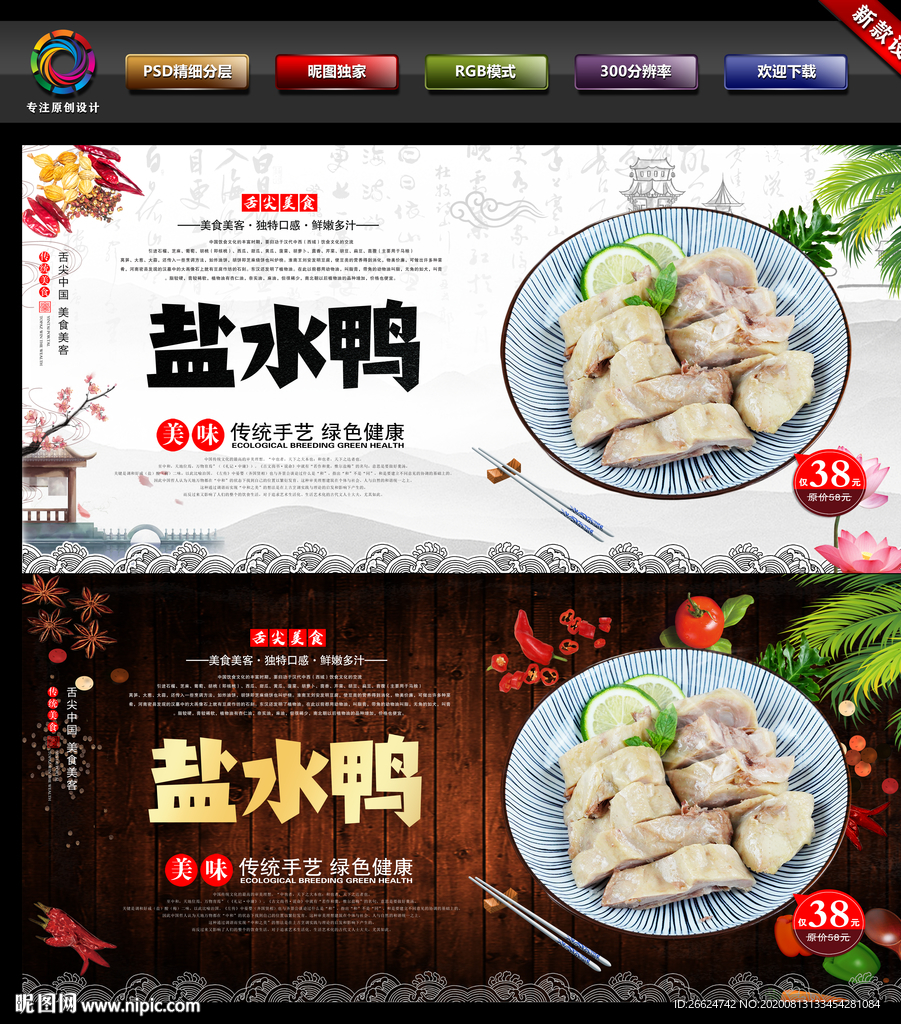 盐水鸭 盐水鸭广告 盐水鸭海报