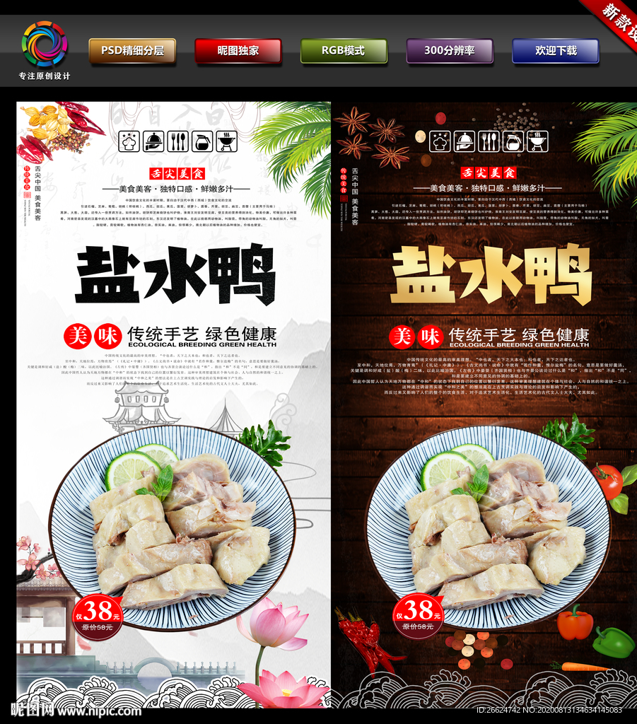 盐水鸭 盐水鸭广告 盐水鸭海报