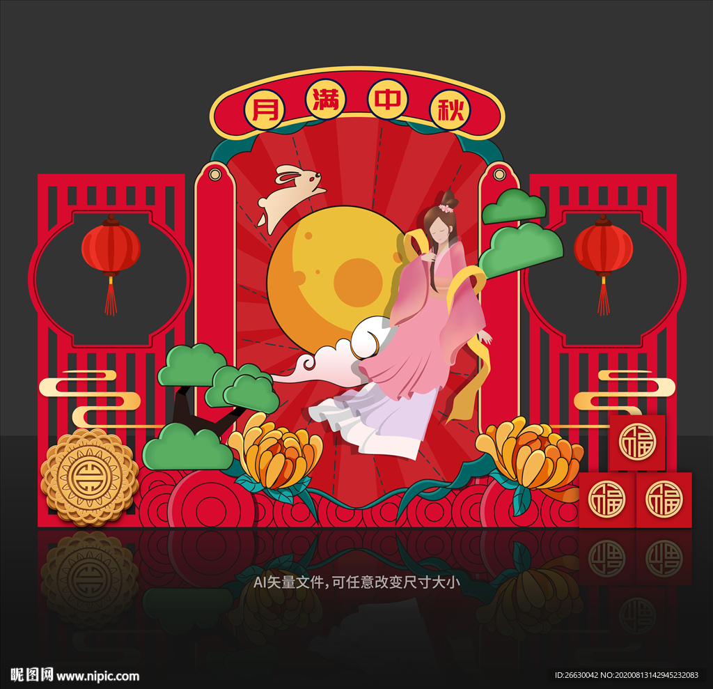 中秋美陈