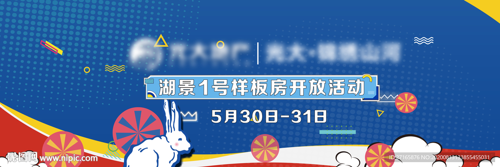 地产企业大白兔奶糖活动暖场展板