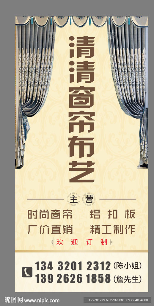 窗帘布艺海报