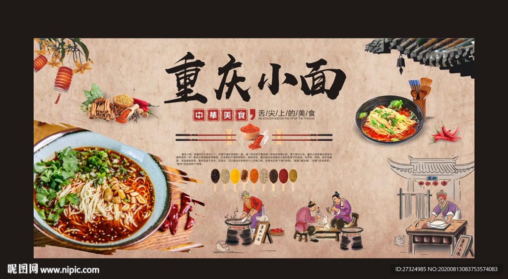 重庆小面