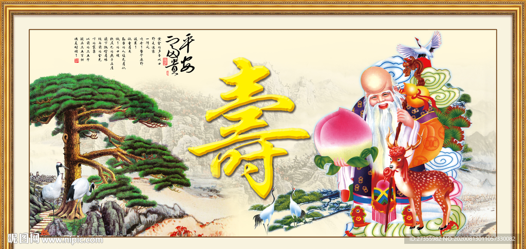 贺寿图