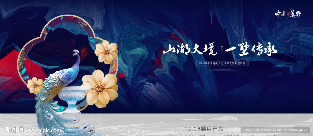 花园洋房地产广告