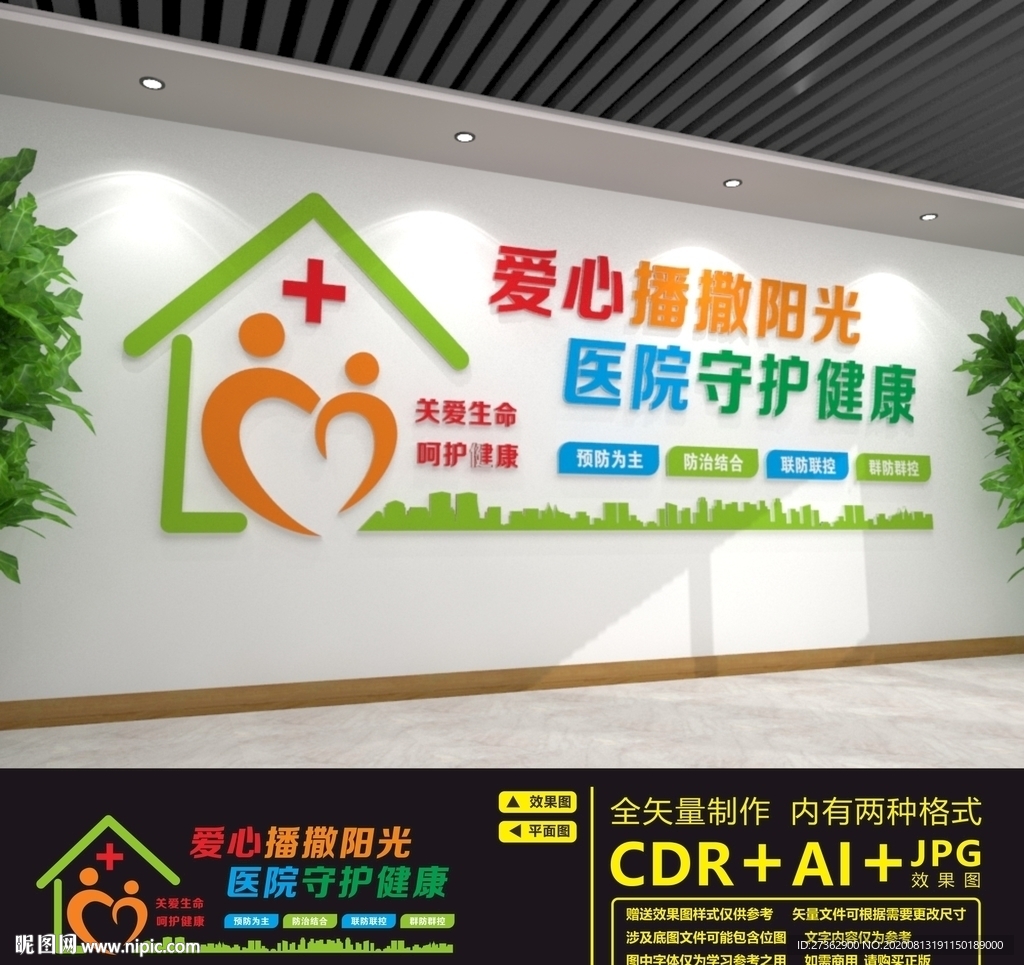 医院文化墙