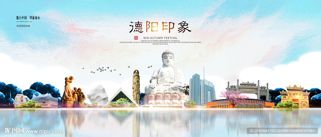 德阳印象