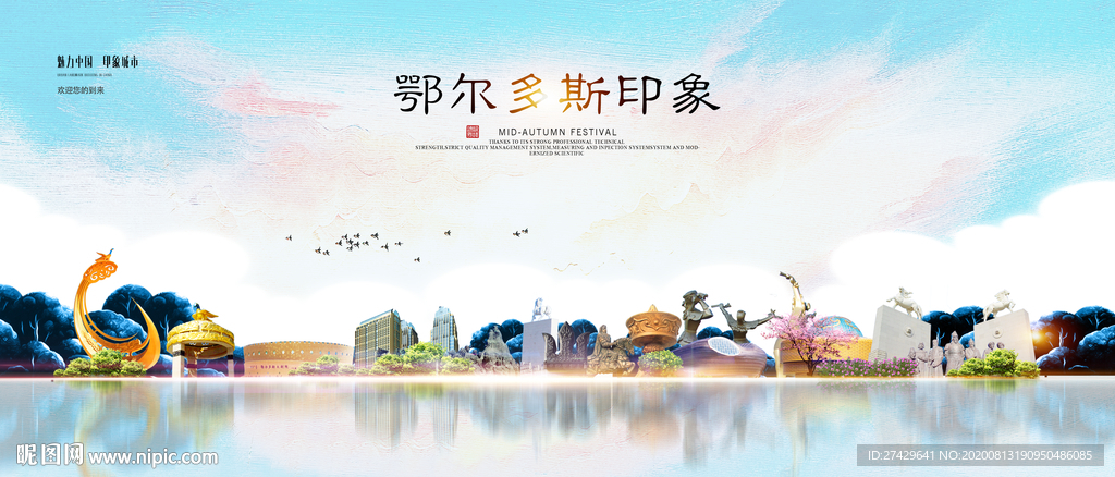 鄂尔多斯印象