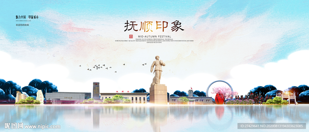 抚顺印象