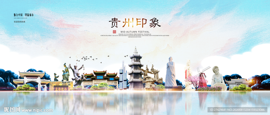 贵州印象