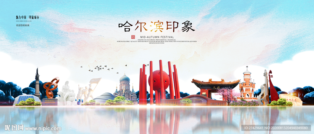 哈尔滨印象