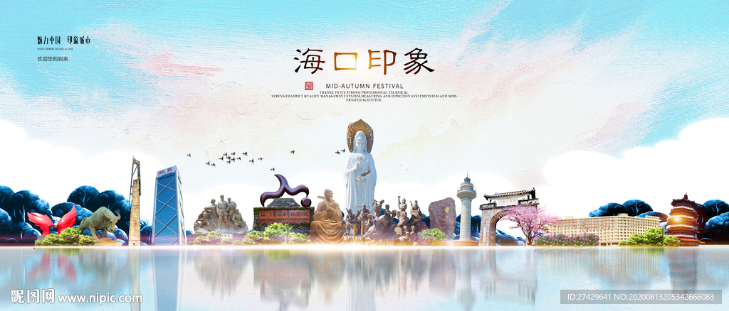 海口印象