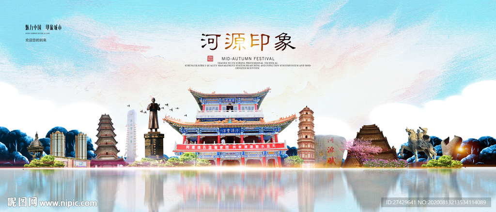 河源印象