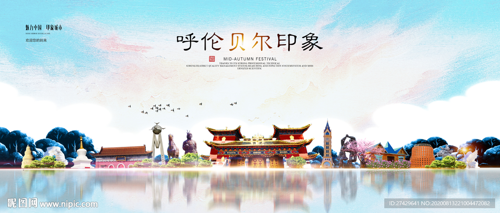 呼伦贝尔印象