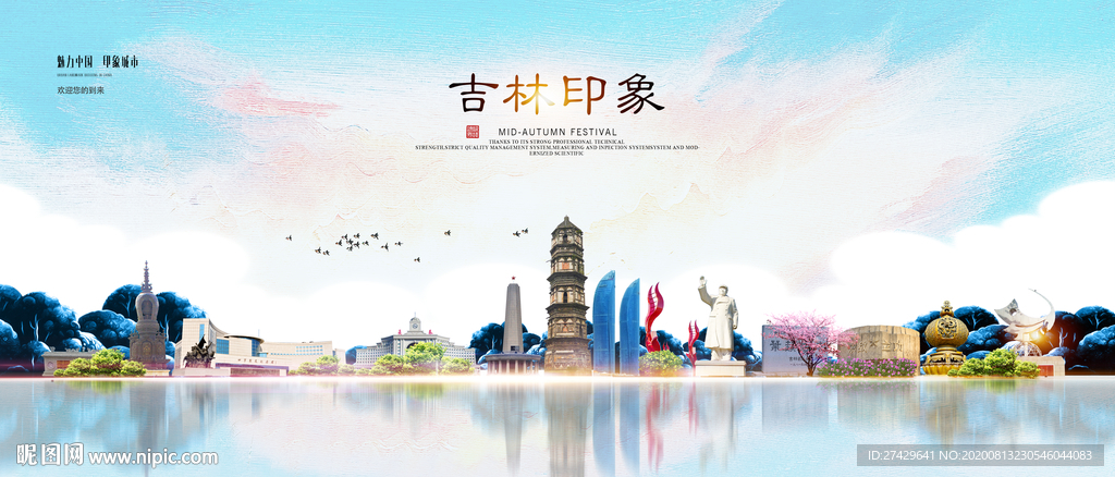 吉林印象