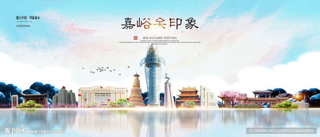 嘉峪关印象