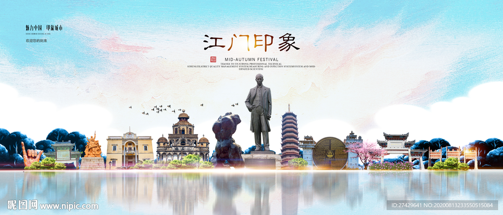 江门印象