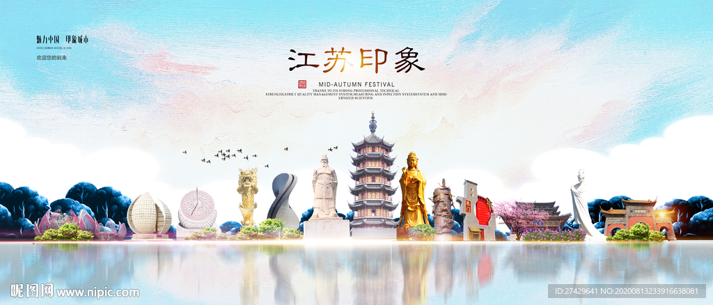 江苏印象