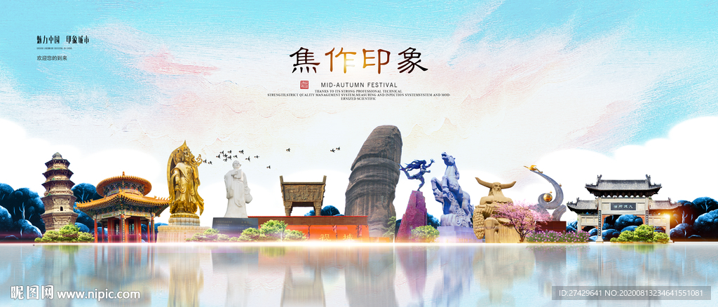 焦作印象