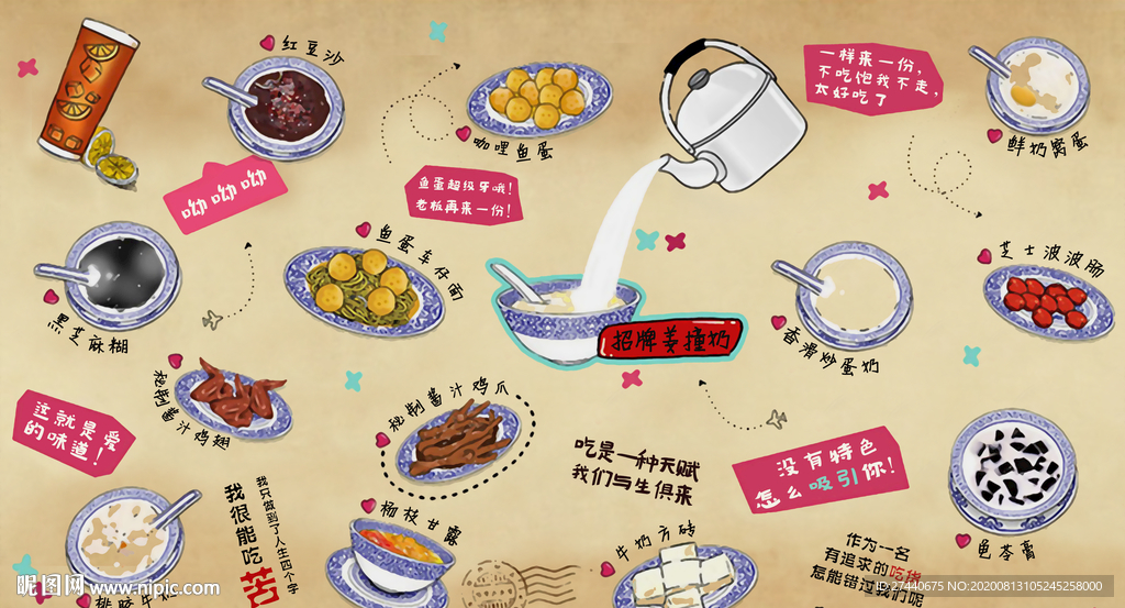 双皮奶姜撞奶甜品店壁纸