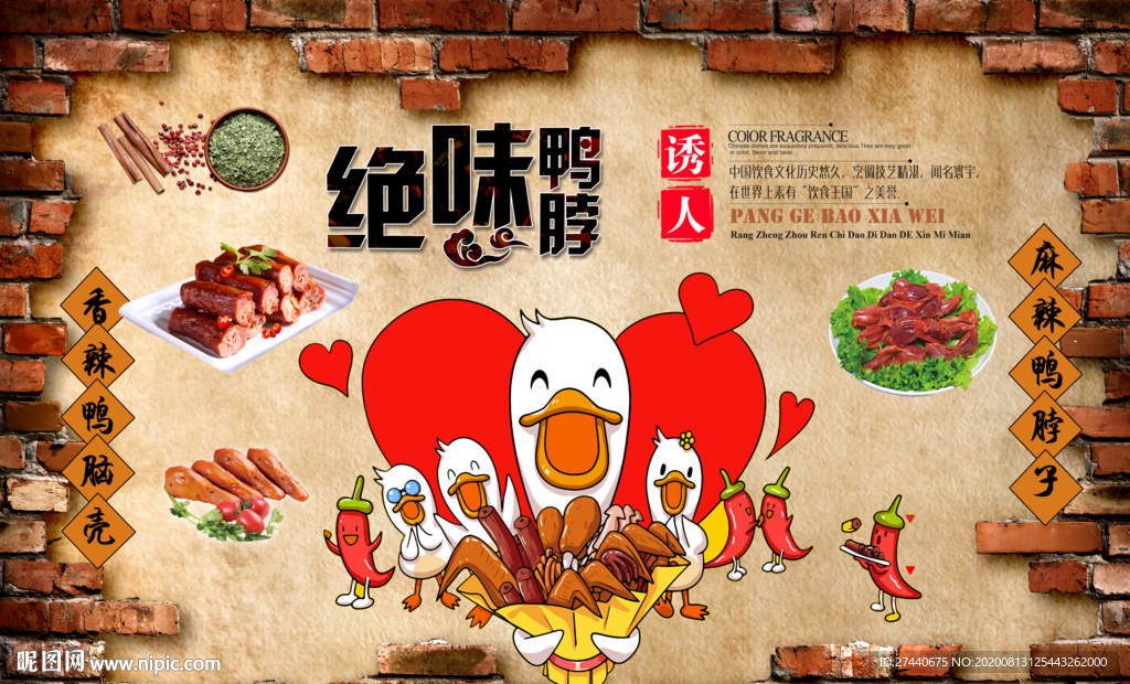 绝味鸭脖背景墙壁画壁纸