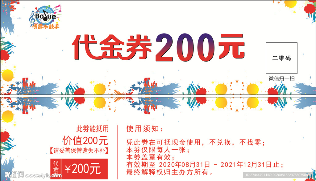 学校代金券