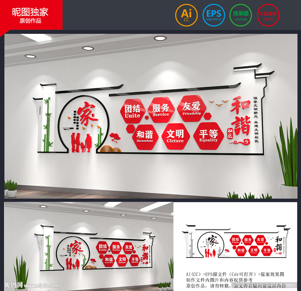 社区文化墙