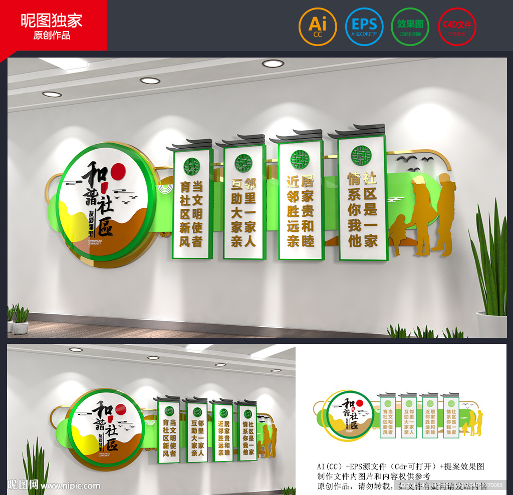 社区文化墙