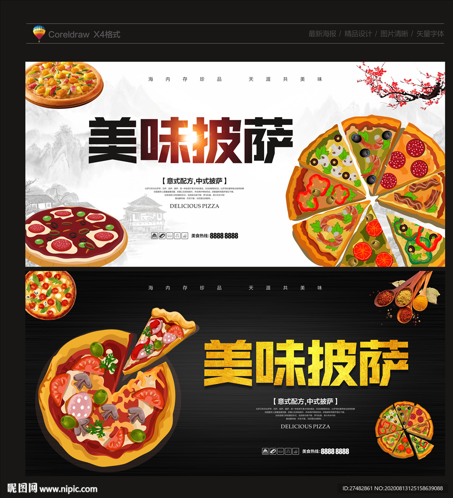 披萨 披萨海报