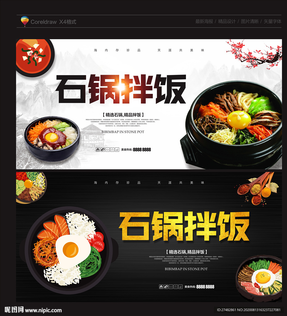 石锅拌饭 韩式拌饭