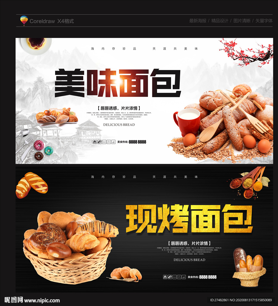 面包 面包海报