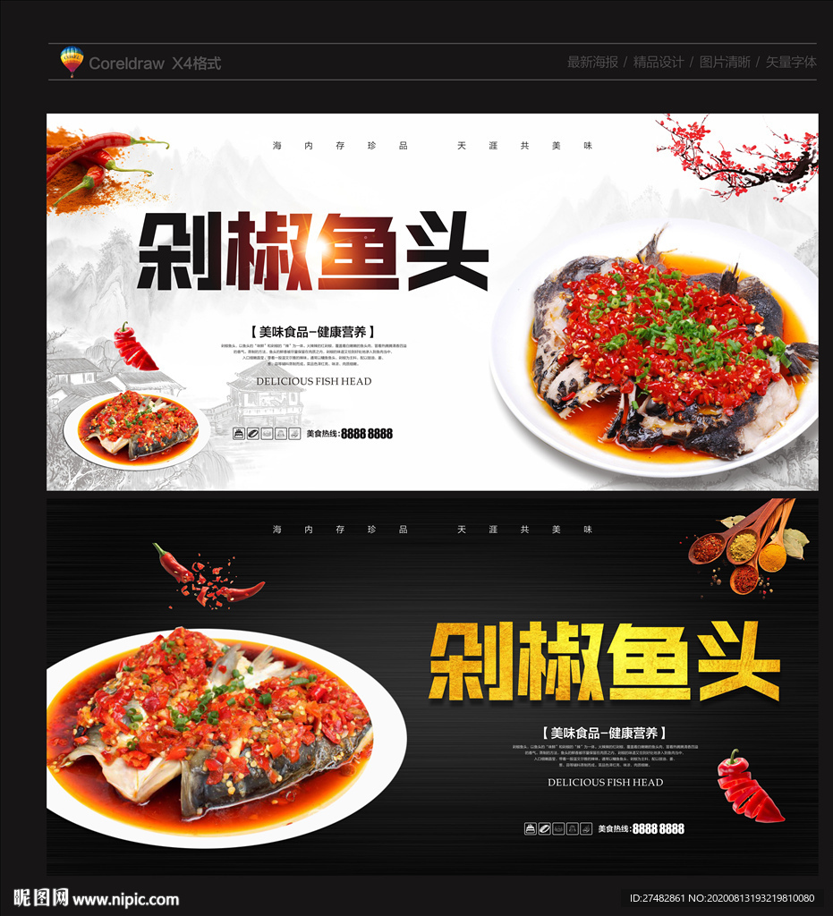 剁椒鱼头 剁椒鱼头海报