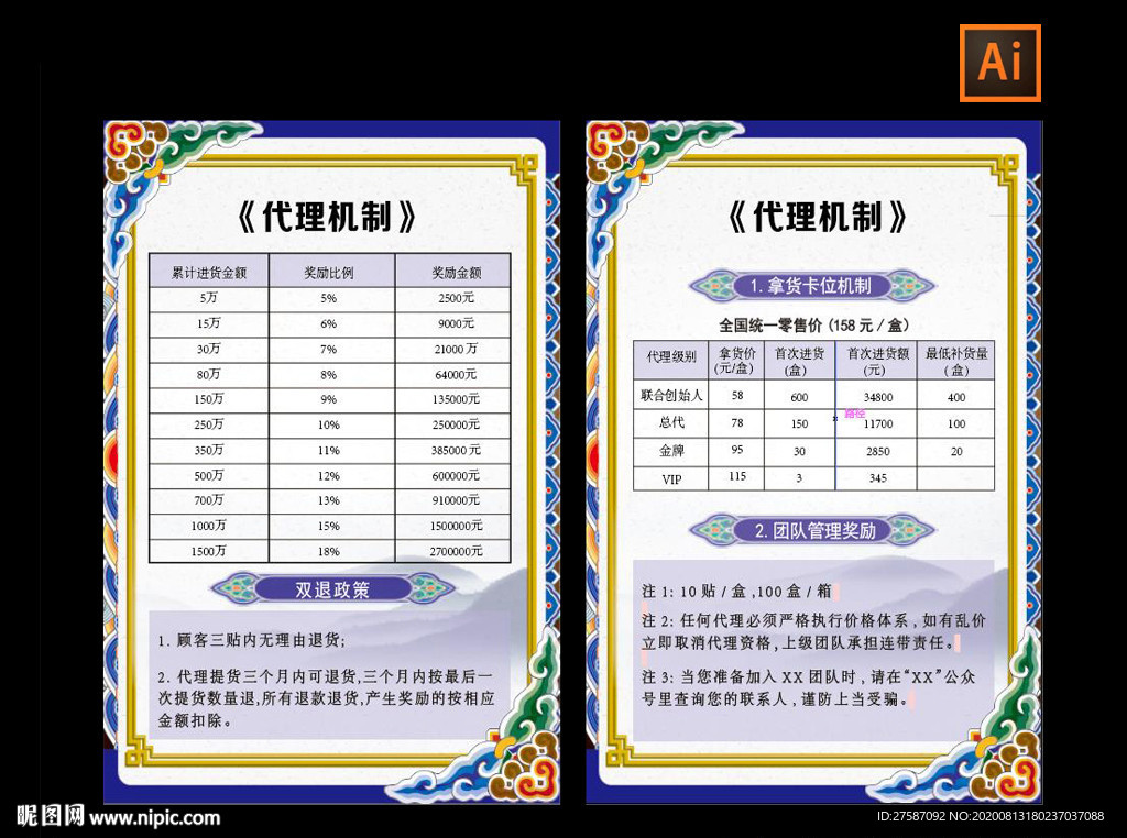明清风格彩页