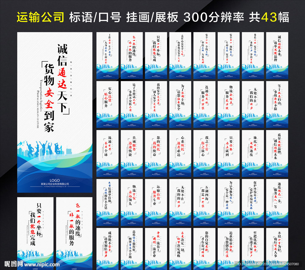 运输公司