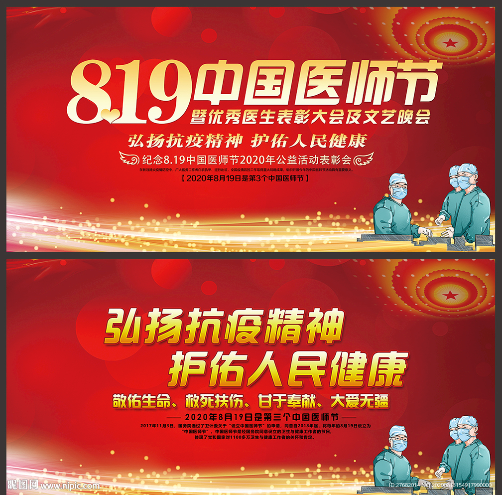 2020中国医师节晚会舞台背景