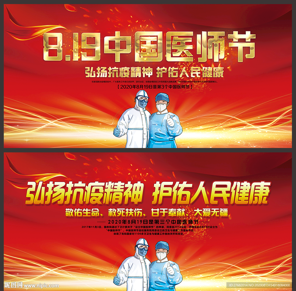 2020中国医师节晚会舞台背景